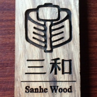 三和木藝工作坊