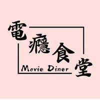 電癮食堂