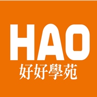 好好學苑課程中心