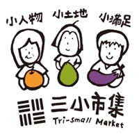 三小市集