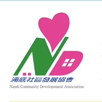 彰化縣社頭鄉湳底社區發展協會