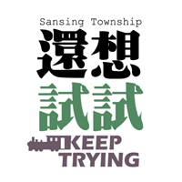 還想試試：特遣部隊