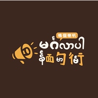 鳴個喇叭！緬甸街