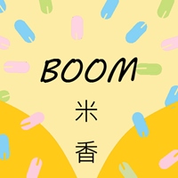 Boom米香