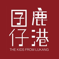 鹿港囝仔文化事業