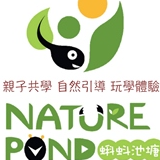 蝌蚪池塘生態旅遊/課程。Nature Pond