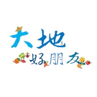 大地好朋友
