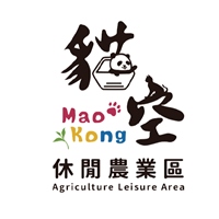 貓空休閒農業區