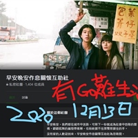 早安晚安作息關懷互助社