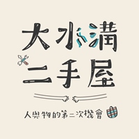 萬華大水溝二手屋