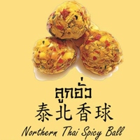 ลูกอั่ว 泰北香球