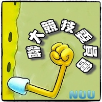 競技委員會 NUU Battle