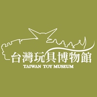 臺灣玩具博物館