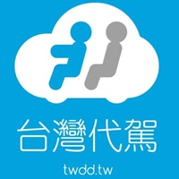 台灣代駕