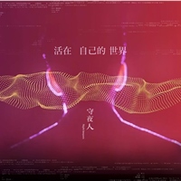 Night Keepers守夜人