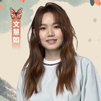 文慧如