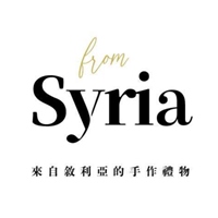 From Syria｜來自敘利亞的手作禮物