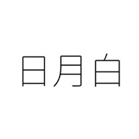 明白｜舊衣改造