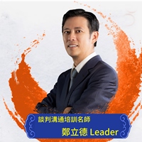 鄭立德 ( Leader )老師