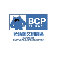 藍晒圖文創園區