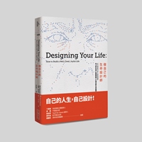做自己的生命設計師