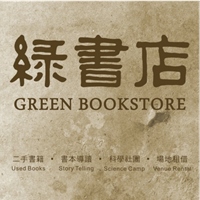 綠書店