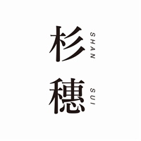Shan Sui 杉穗