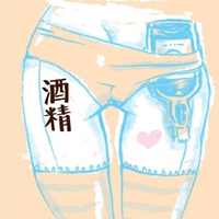 酒與妹仔的日常