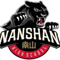 南山中學女子籃球隊