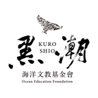 黑潮海洋文教基金會