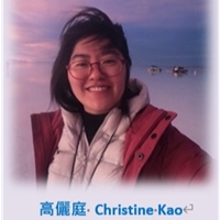 高儷庭 Christine Kao
