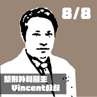 Vincent叔叔