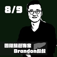 Brandon叔叔