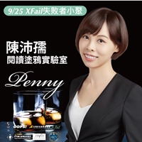 陳沛孺 Penny