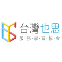 台灣也思服務學習協會
