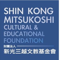 新光三越文教基金會