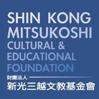 新光三越文教基金會