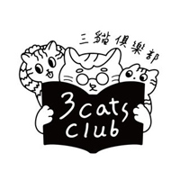 三貓俱樂部