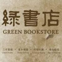 綠書店