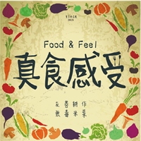 真食感受米食工作坊