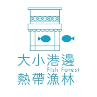 大小港邊,熱帶漁林