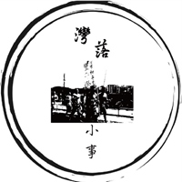 阿拉寶灣海洋探險