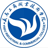 義烏工商職業技術學院