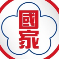 國家文教機構名師