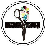 偷偷喊我 手作裁縫室