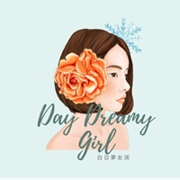 白日夢女孩