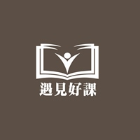遇見好課