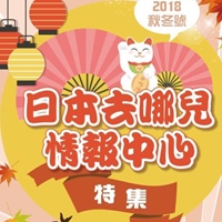 日本去哪兒情報中心小編群