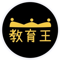 教育王機構