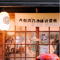 大台灣汽水株式會社